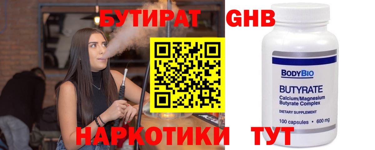 Каспийск  Бутират BDO  Вход с VPN 