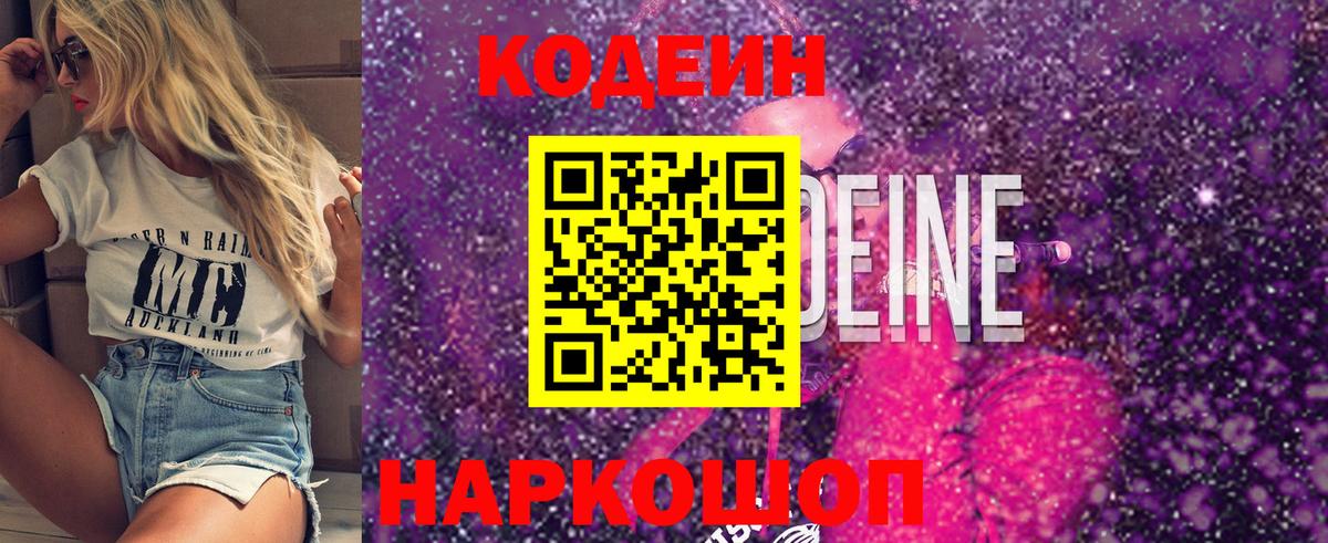 Codein Purple Drank Каспийск