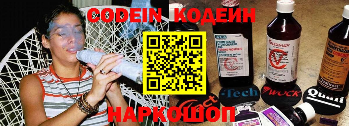 Кодеин напиток Lean (лин)  Вход с VPN  Каспийск 