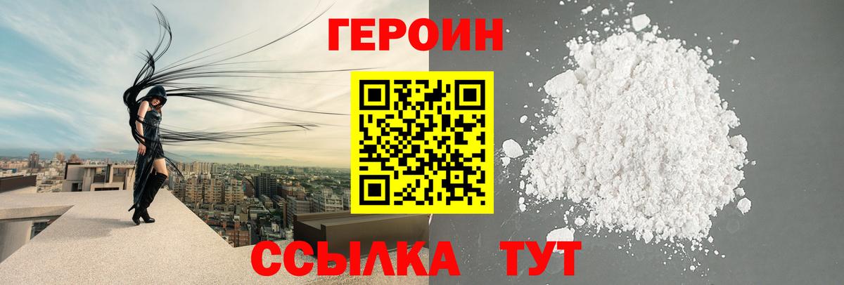 ГЕРОИН Heroin  Героин  Каспийск  Вход с VPN 