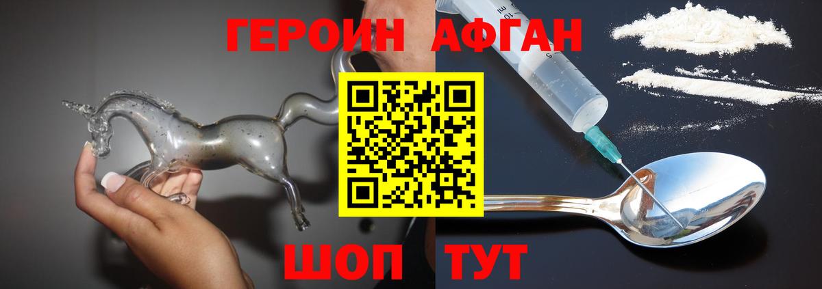 Героин Афган Каспийск