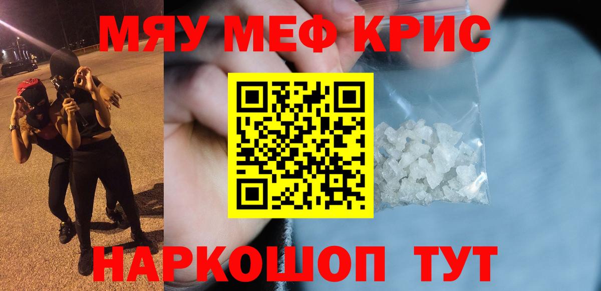 МЕФ кристаллы Каспийск