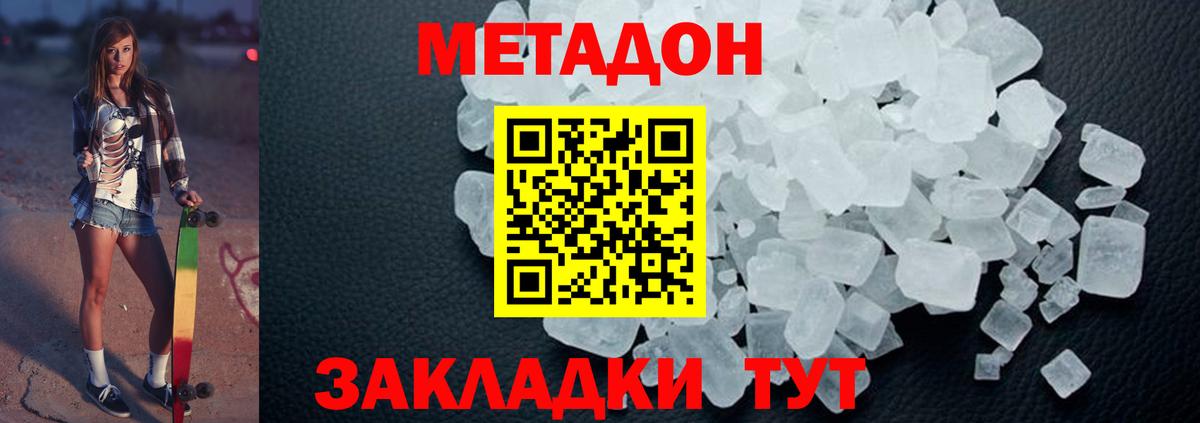МЕТАДОН кристалл  Вход с VPN  Каспийск 